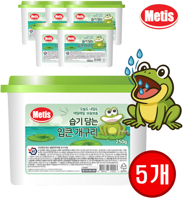 습기제거/탈취/메티스 습기담는 입큰개구리 제습제 5p/250g/무향, 250g, 5개