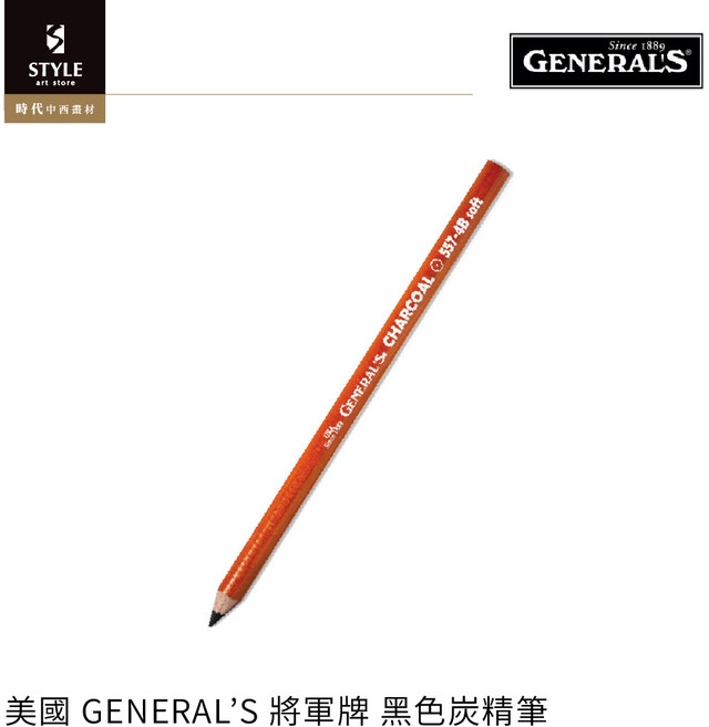 【時代中西畫材】美國 GENERAL’S 將軍牌 黑色炭精筆, 1個, 2B