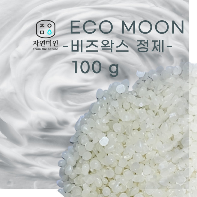 에코문 비즈 왁스(정제)-100g/ 정제 밀랍 왁스 유화제 점증제 립밤 화장품 만들기, 1개