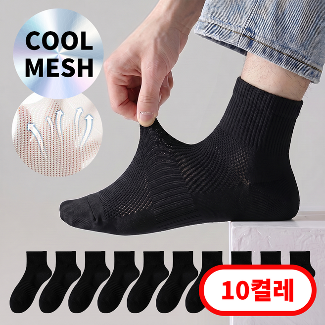 듀라웨어 쿨 메쉬 여름 양말 10켤레