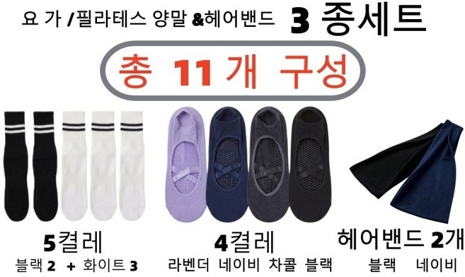티무 논슬립 여자 필라테스 양말 미끄럼방지 요가 양말+여성 스포츠 헤어밴드 11개세트