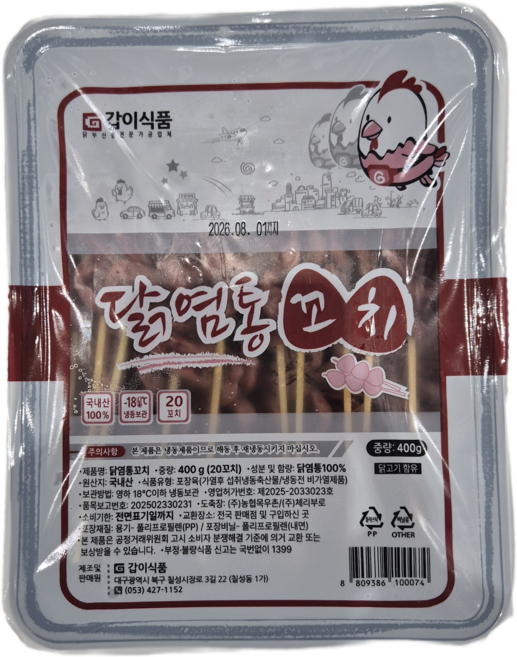 [갑이]국내산 닭염통꼬치 400g (20gx20개입), 10개