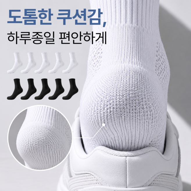 누벤타 남녀공용 발편한 쿠션 스포츠양말 5개입