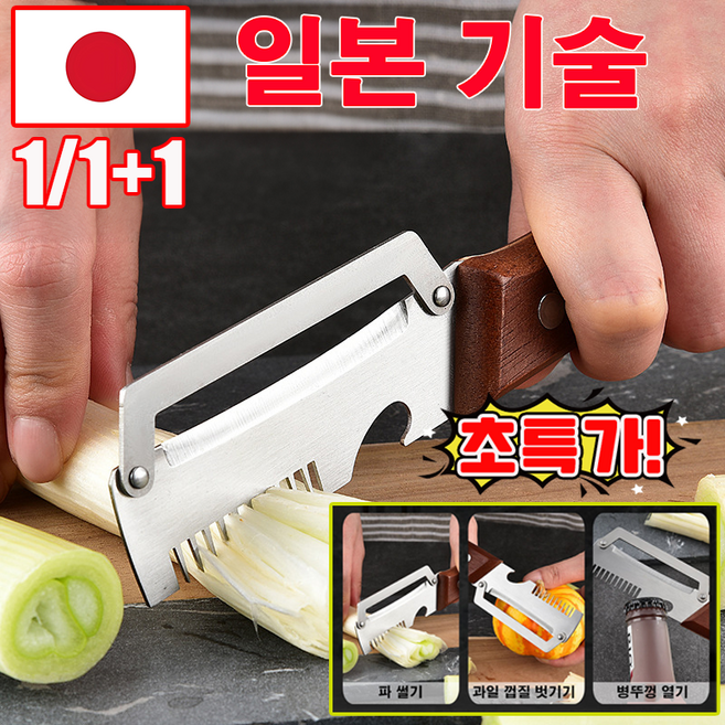 [일본기술] 1/1+1 다기능 파채칼 파절이 파채칼 채써는기계 만능채칼 채써는기계 대파절단기 선물 랜덤 증정, 1개, 실버