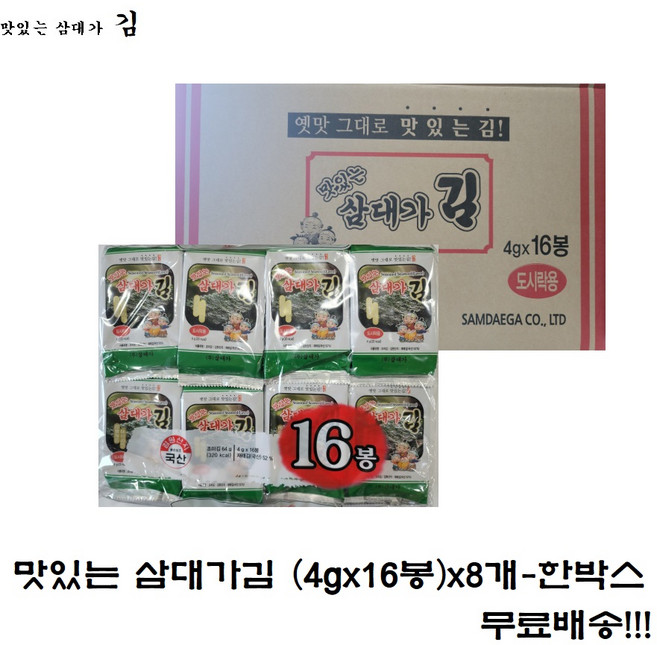 맛있는 삼대가김 (4g x 16봉) x 8개 한박스, 64g