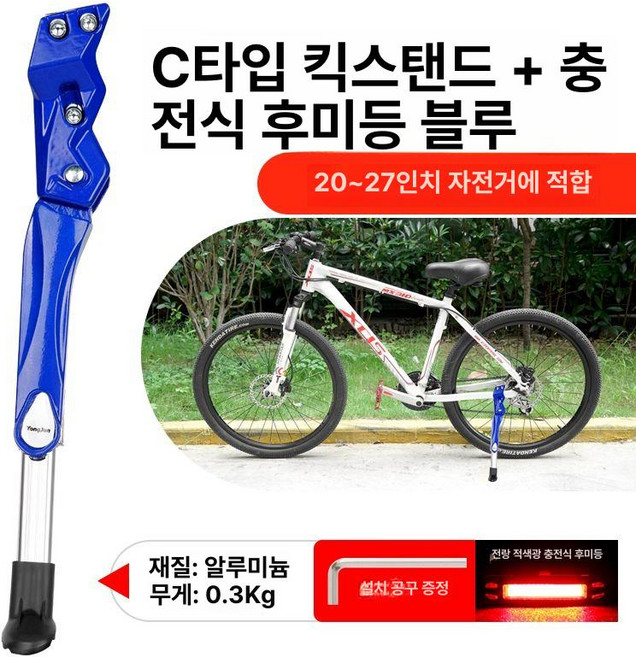 킥스탠드 퀵스탠드 양발 주차발 지지대 자전거다리 고정형, 1개, 스타일 C 블루 빔 1단계 도구 포함+울프