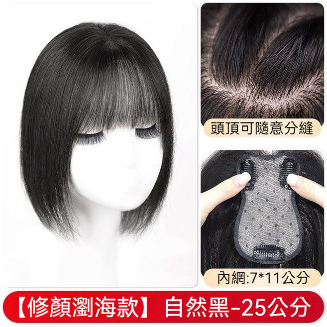 仿真髮頭頂髮片 法式款自然黑25公分, 1個, 自然黑, 法式款