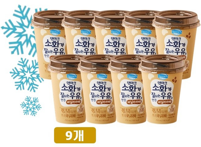 덴마크 소화가 잘되는 우유로 만든 바닐라 라떼 * 냉장배송 *, 9개, 250ml