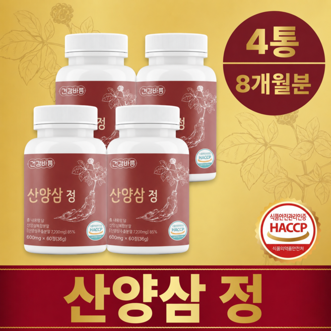 산양삼 식약청 인증 HACCP 산양삼복합분말 85% 함유, 60정, 4개