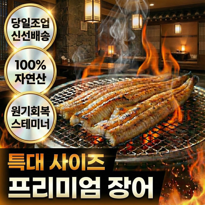 불끈장어 선주직송 자연산 통영 바다장어 손질 특대 + 소스2종 구이용, 1개, 1kg