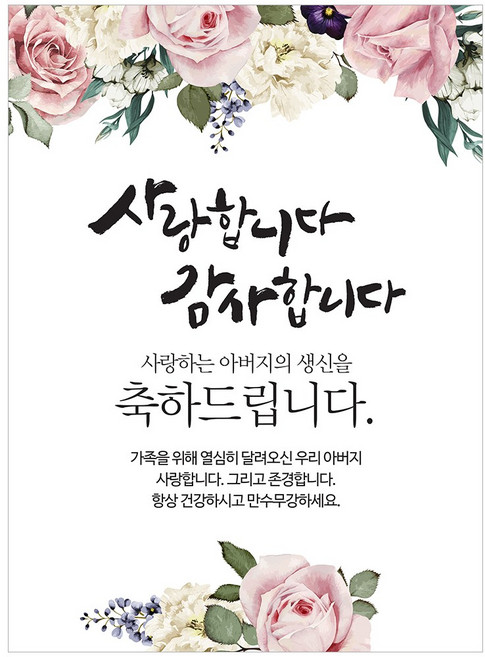 세로형 현수막 모음 부모님 생신 칠순 환갑 팔순 잔치, 꽃속에캘리 C758