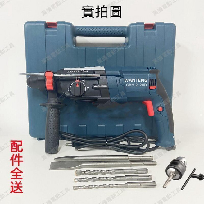 GBH 2-28D 電錘電鑽 三用鎚鑽 110V 衝擊鑽, 1個, 28D電錘電鑽（箱+五鑽頭+轉電鑽夾頭）
