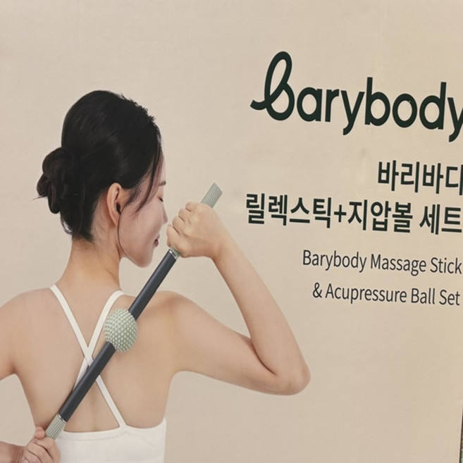 BARYBODY 릴렉스틱 앤 볼
