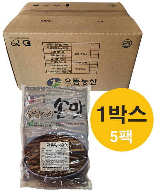 으뜸 저온숙성우엉 2kg(진공) 5팩(1박스) 으뜸 농산 으뜸에프에스, 5개, 2kg