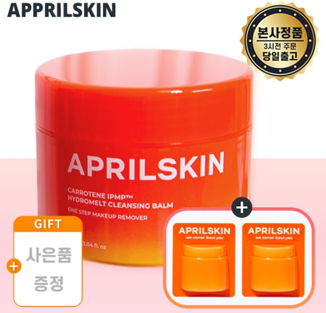 (증정기획) 에이프릴스킨 캐로틴 클렌징 밤 II APRILSKIN 당근 클렌징밤 블랙헤드케어 당근밤, 1개, 90ml - 쿠팡
