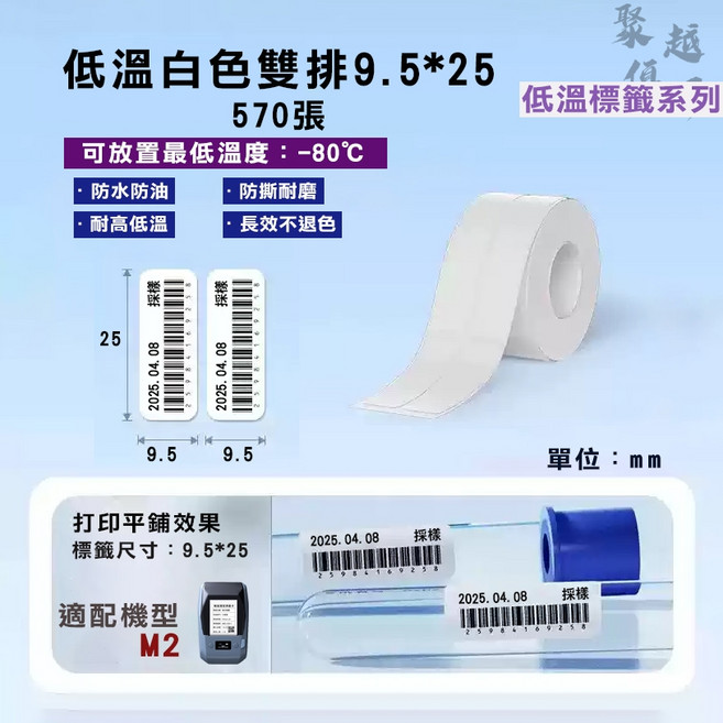 精臣 低溫標籤熱轉印貼紙, OW9.5*25雙排-570低溫標簽