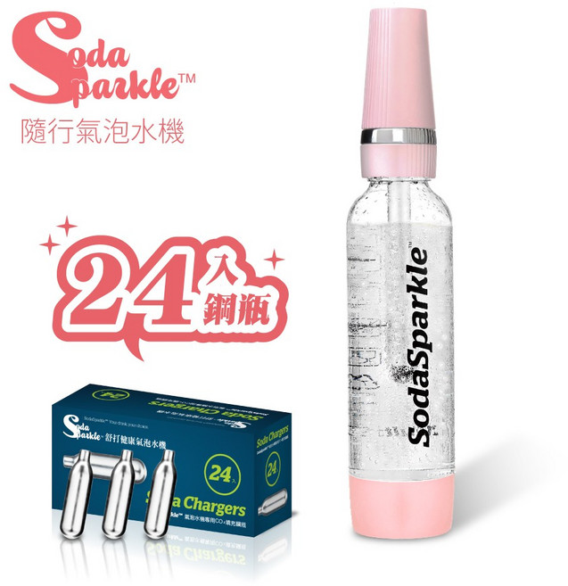 SodaSparkle 隨行氣泡水機, 詳見包裝
