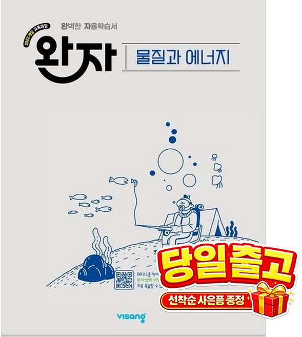 9위 - 완자 고등 물질과 에너지(2026), 완자 고등 물질과 에너지 (2026년)