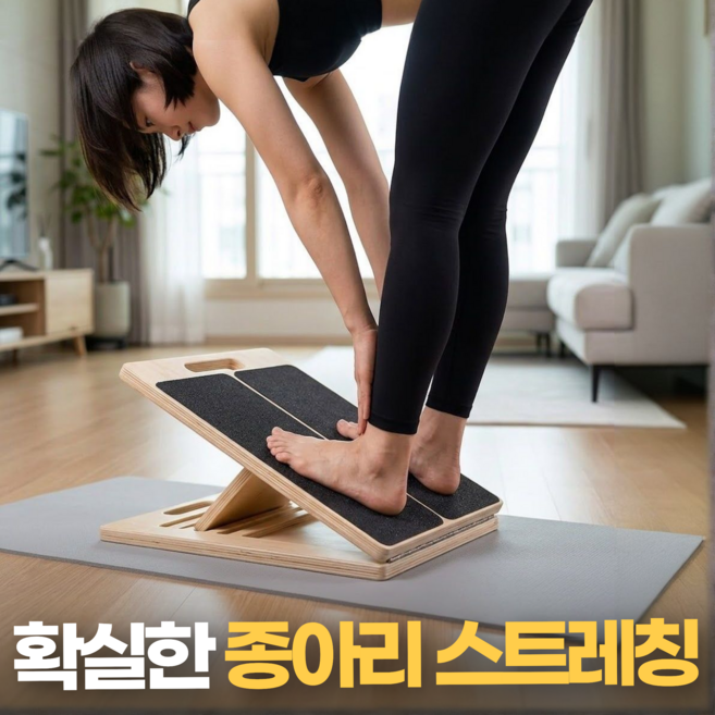 생활기준 긴장완화 종아리 햄스트링 발목 경사대 스트레칭 보드, 원목색