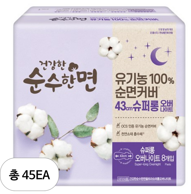 순수한면 건강한 순면 슈퍼롱 생리대 날개형, 오버나이트, 8개입, 45개