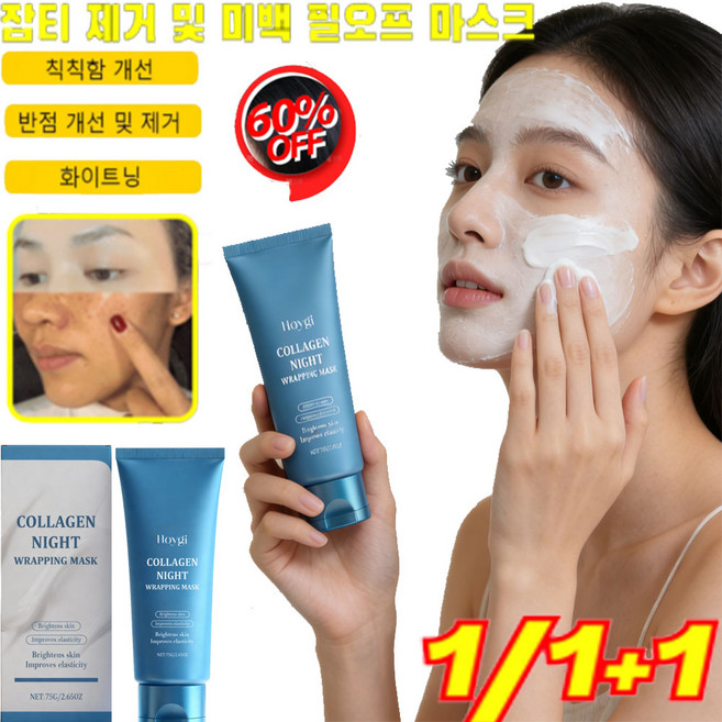 잡티 완화및 피부 탄력 콜라겐 필오프 마스크 트리트먼트 리프팅 마스크 보습 주름개선 얼굴 수분팩
