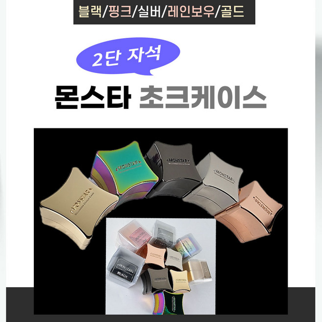 몬스타초크케이스 당구초크케이스 2단초크케이스 자석초크케이스, 레인보우, 1개