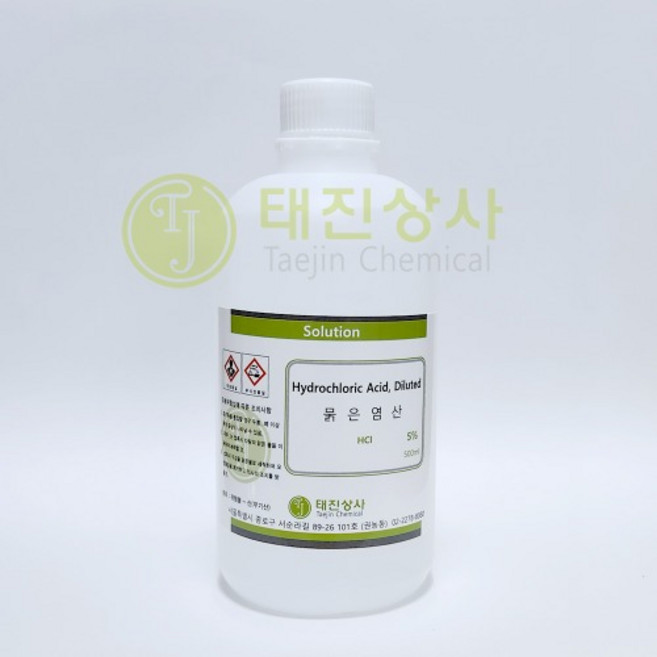 묽은염산 (염산용액) (Hydrochloric acid solution) 5% [7647-01-0]