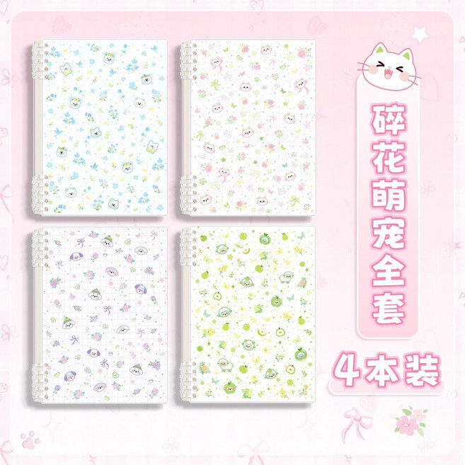 清新可愛動物碎花萌寵活頁筆記本 4本套裝, 1個, 中號A5（147*210mm）加厚款空白-80張160頁1本【小甜貓】