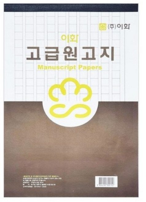 이화 200자 원고지 30매입 10행 논술 글쓰기 시 작문 국어 학원 준비물, 1개