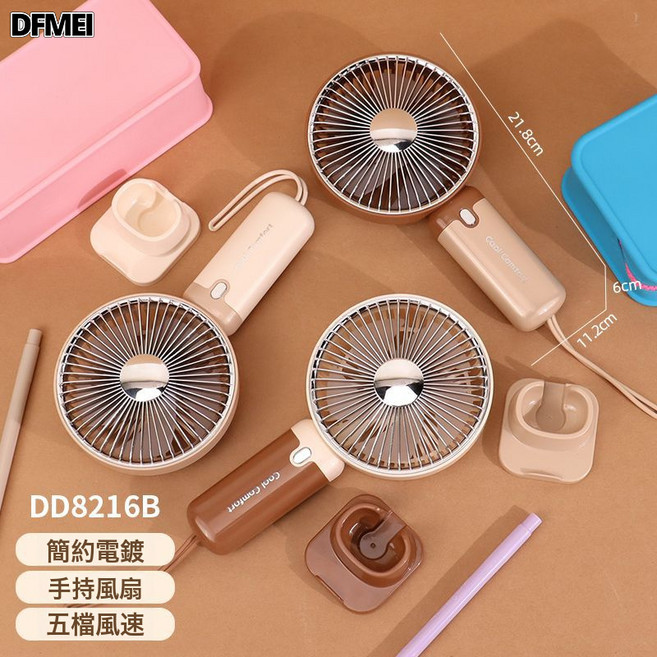 DFMEI 奶油風手持小風扇手機支架五檔風力USB充電學生戶外便攜風扇, 如圖, 三色隨機發貨快【大號】1200mAh