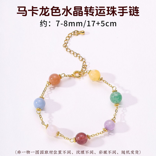 七彩水晶手鏈, 1個, 馬卡龍色水晶轉運珠手鏈