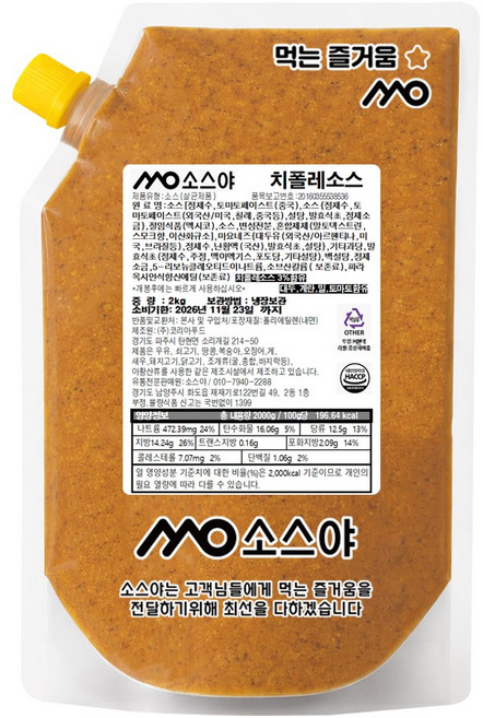 소스야 치폴레소스 마요 포케 샌드위치 버거 소스, 2kg, 1개