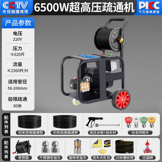 高壓管道疏通機 220V/110V 電動水老鼠 清洗機, 『陞級德國泵』6500瓦620斤26L