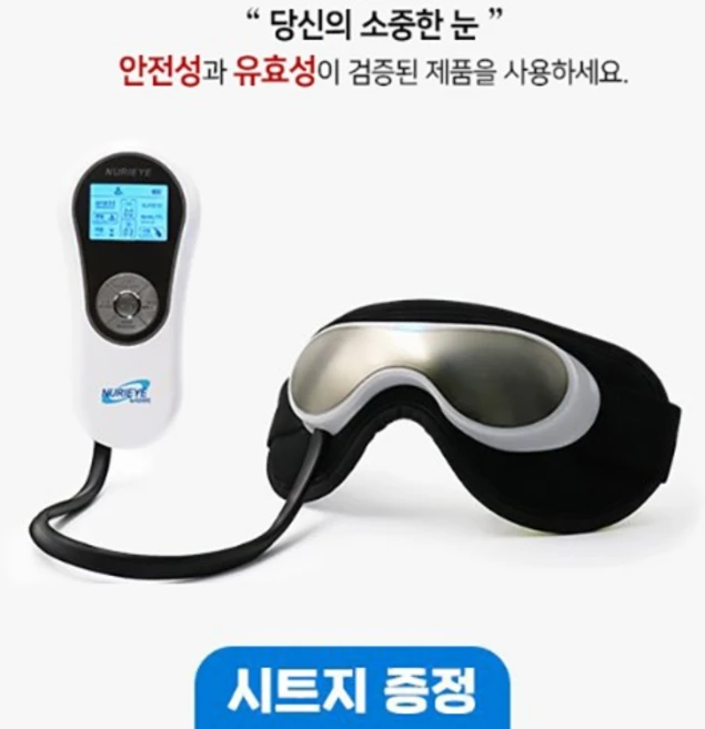 [누리아이] 안구건조증 치료기 의료기기 누리아이5800 눈마사지기 (정품 누리아이 시트지 1박스 증정), nurieye-5800, 누리아이 - 쿠팡