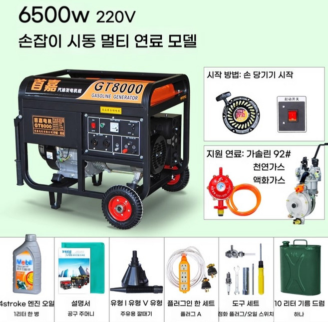 3kW 소형 가솔린 발전기 단상 220V/3상 380v 가정용 5kw 주파수 변환 8KW/10kw, [23] 6500W 수동 시작 다중 연료 220V, 1개