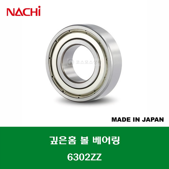 6002ZZ 6002ZZC3 6002ZZEC3 일제 나치 NACHI 깊은홈 볼 베어링 ZZ(철커버)타입 내경 15MM, 1개