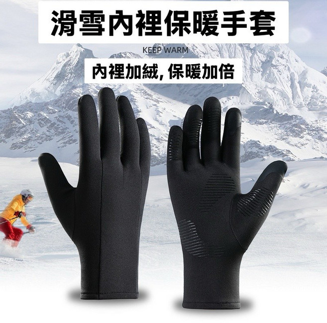 滑雪內裡保暖手套 防潑水觸屏設計 加絨加厚防風騎行手套, 1個, 黑色