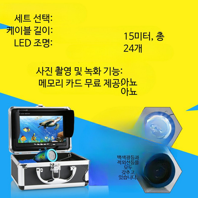 어군탐지기 수중 디스플레이 고화질 모니터 파인더 휴대용 카메라 야간 물고기, 1개, 15m 케이블 24램프 일반형, 3.6mm 케이블