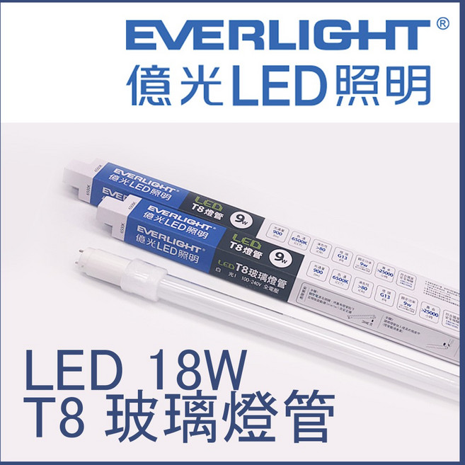 EVERLIGHT 億光 LED T8 玻塑燈管 18W, 1個, 白光6500K,2呎