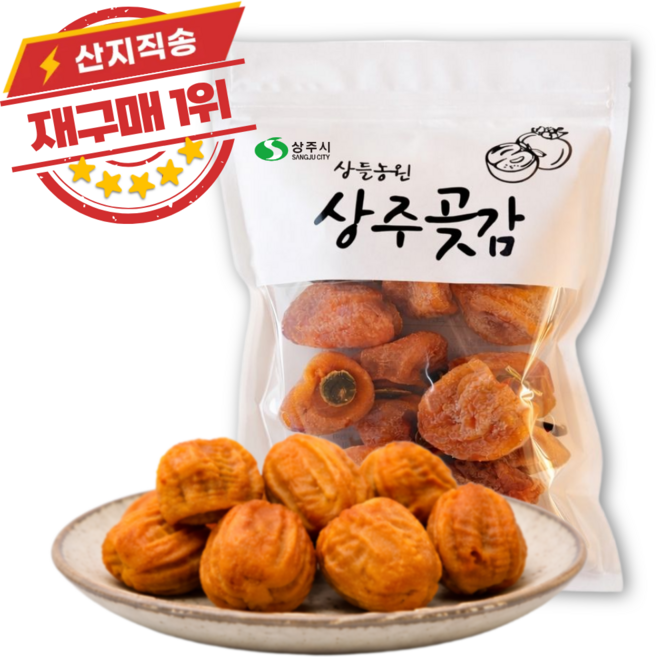 상들농원 상주곶감 가정용 실속형 곶감 산지직송, 200g, 1개