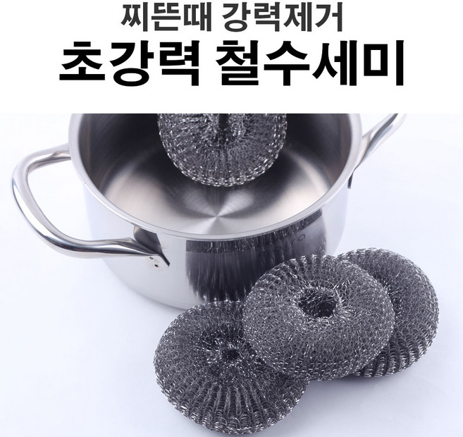 도넛철수세미 찌든때제거 강력수세미, 2개, 1세트