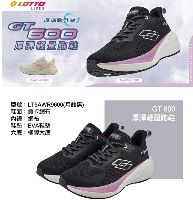 LOTTO GT 600 厚底輕量跑鞋 LT5AWR9600