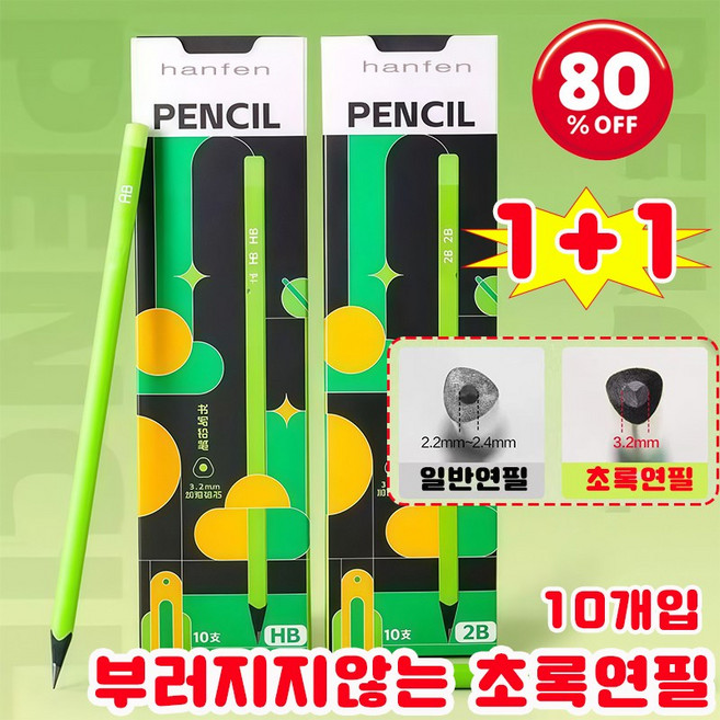 초강력 초록 연필 부러지지않는 연필 안부러지는 연필 초강력 번지지않는 연필 2b 10개입, 2박스