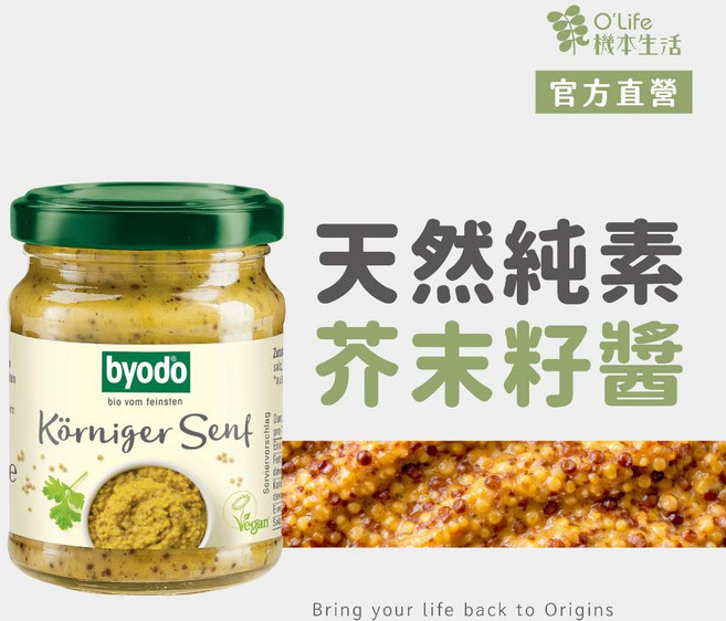 Byodo 粗顆粒芥末醬 歐盟認證 Vegan, 1個, 芥末醬125g 2026/6/28