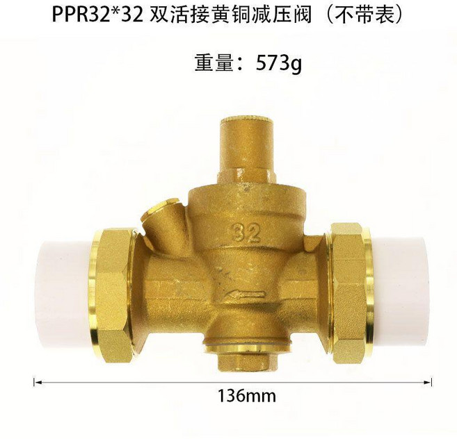 黃銅減壓閥 DN32 1.2寸 可調式家用穩壓閥, 1個, PPR32活接減壓閥 不帶表, PPR32活接減壓閥