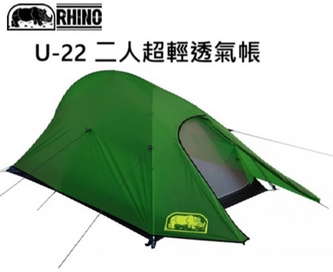 RHINO 犀牛牌 U-22 二人超輕透氣帳 登山露營雙人帳篷, 2