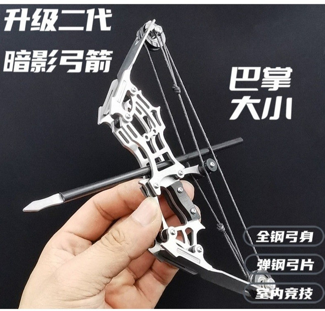24HR出貨 武器酷 暗影弓箭二代 迷你弓箭 迷你複合弓 反曲弓 射箭, 1個