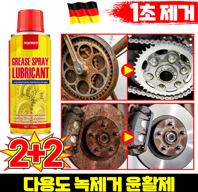 [독일 기술] 1/1+1 강력 스테인리스강 녹 제거제 다용도 녹제거 윤활제 초강력 녹 제거제 스프레이 그리스 스프레이 녹 제거 클리닝 스프레이 초강력부식 제거제 SUOSER, 4개, 449.99ml