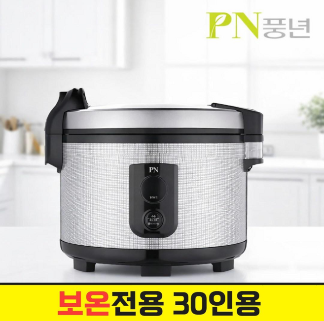풍년 업소용밥통 영업용 대형식당 보온전용밥통 30인용, 보온 밥통