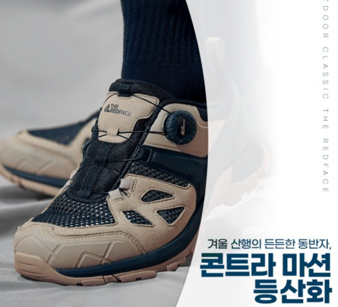 레드페이스 이월상품 남성/여성 한국 지형 가성비 좋은 등산화 워킹화 트레킹화